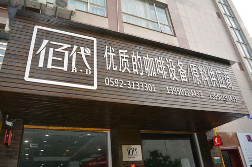 廈門佰代餐飲管理 專業(yè)服務助力餐飲業(yè)高效運營