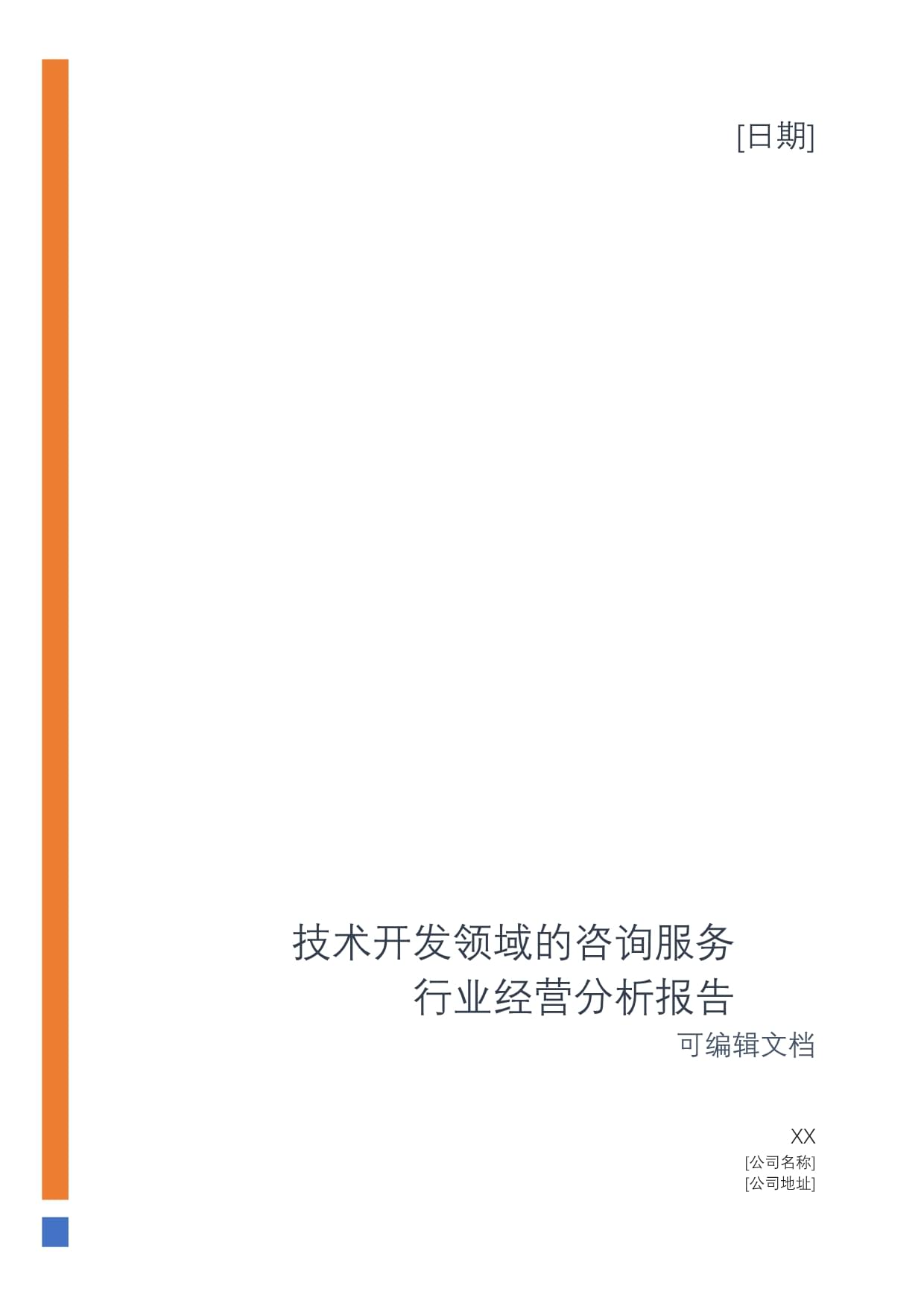 技術(shù)開發(fā)領(lǐng)域咨詢服務(wù)行業(yè) 市場格局、核心能力與發(fā)展趨勢分析